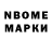 Марки N-bome 1,8мг Dzyabzik